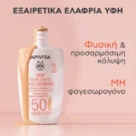 APIVITA Bee Sun Safe Daily Age Repair Dry Touch SPF50 Λεπτόρρευστη Αντηλιακή Κρέμα Προσώπου κατά των Πανάδων & Ρυτίδων με Χρώμα - 50ml