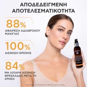 APIVITA Micellar Oil Λάδι-Σε Γαλάκτωμα Καθαρισμού για Πρόσωπο, Μάτια & Χείλη - 150ml
