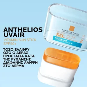 LA ROCHE POSAY Anthelios UV Air Vitamin Sun Stick SPF50+ (9gr)